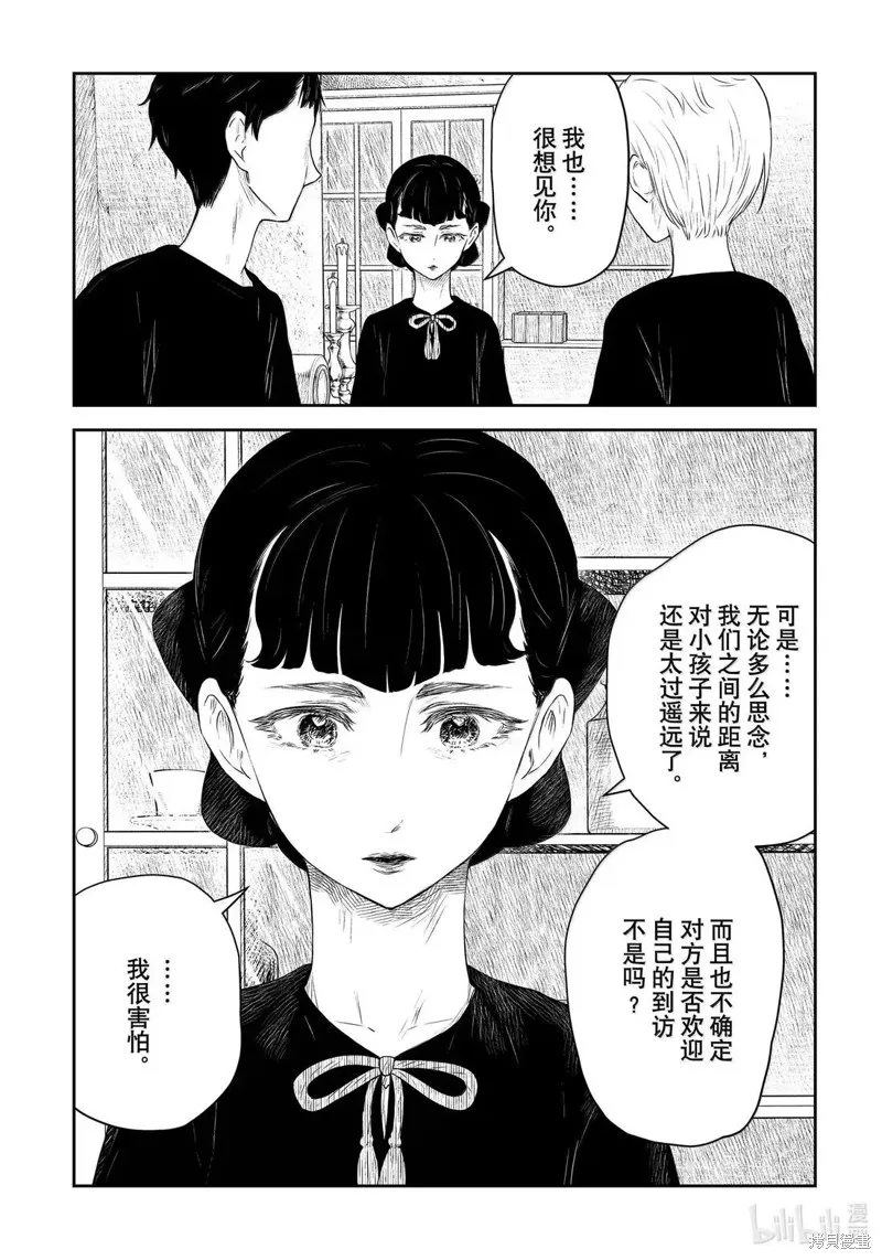 影宅,第214話,第10张
