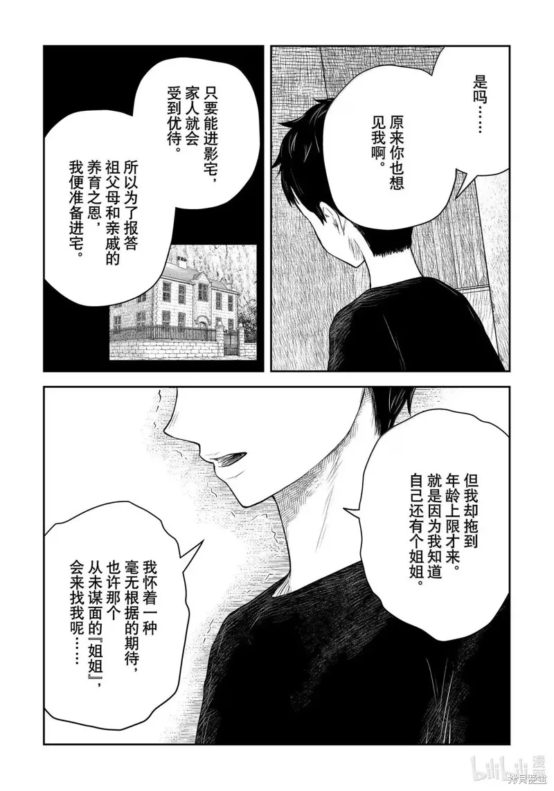 影宅,第214話,第11张