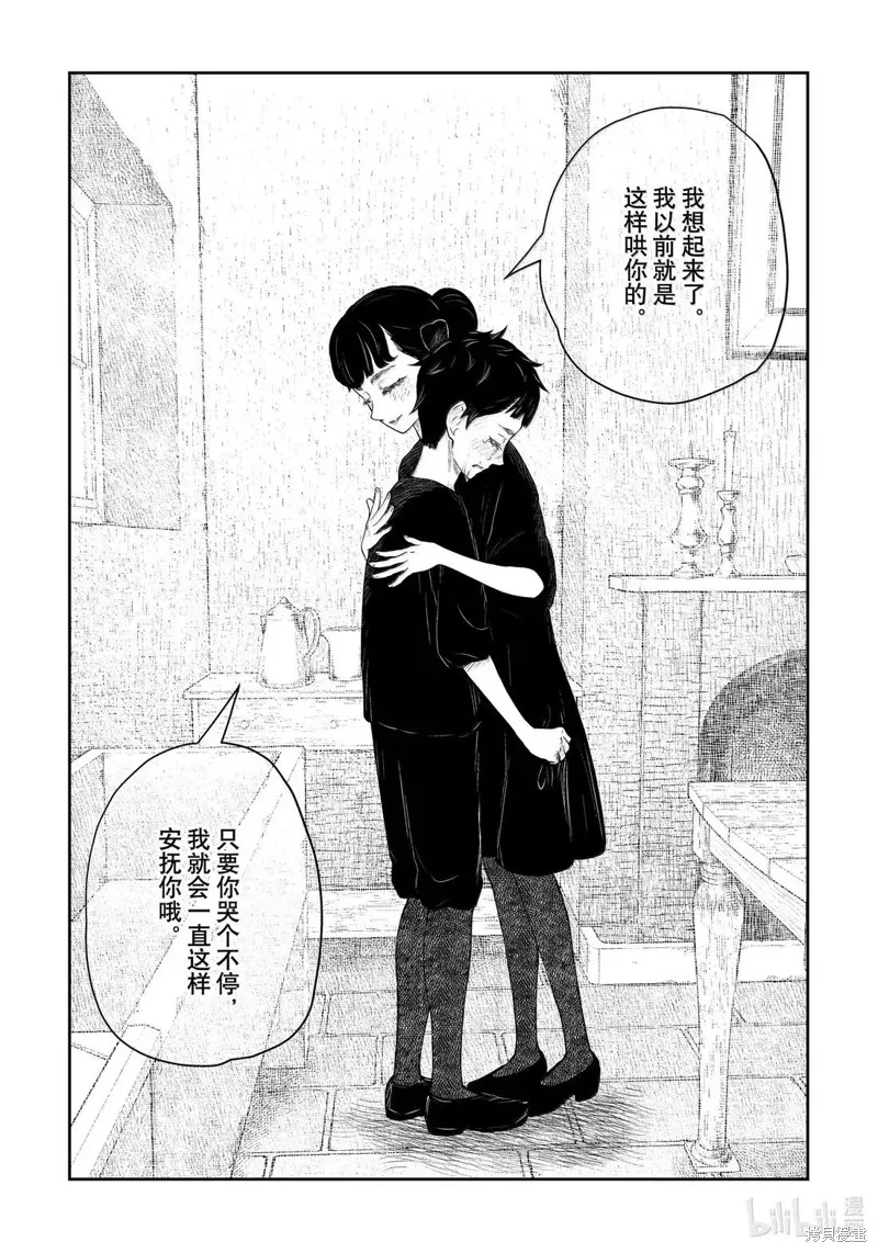 影宅,第214話,第13张