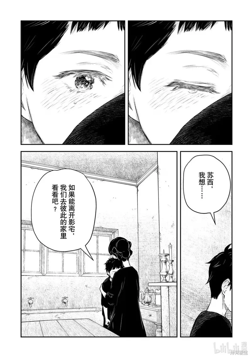 影宅,第214話,第14张