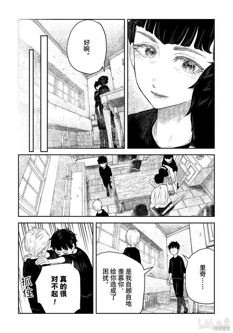 影宅,第214話,第15张