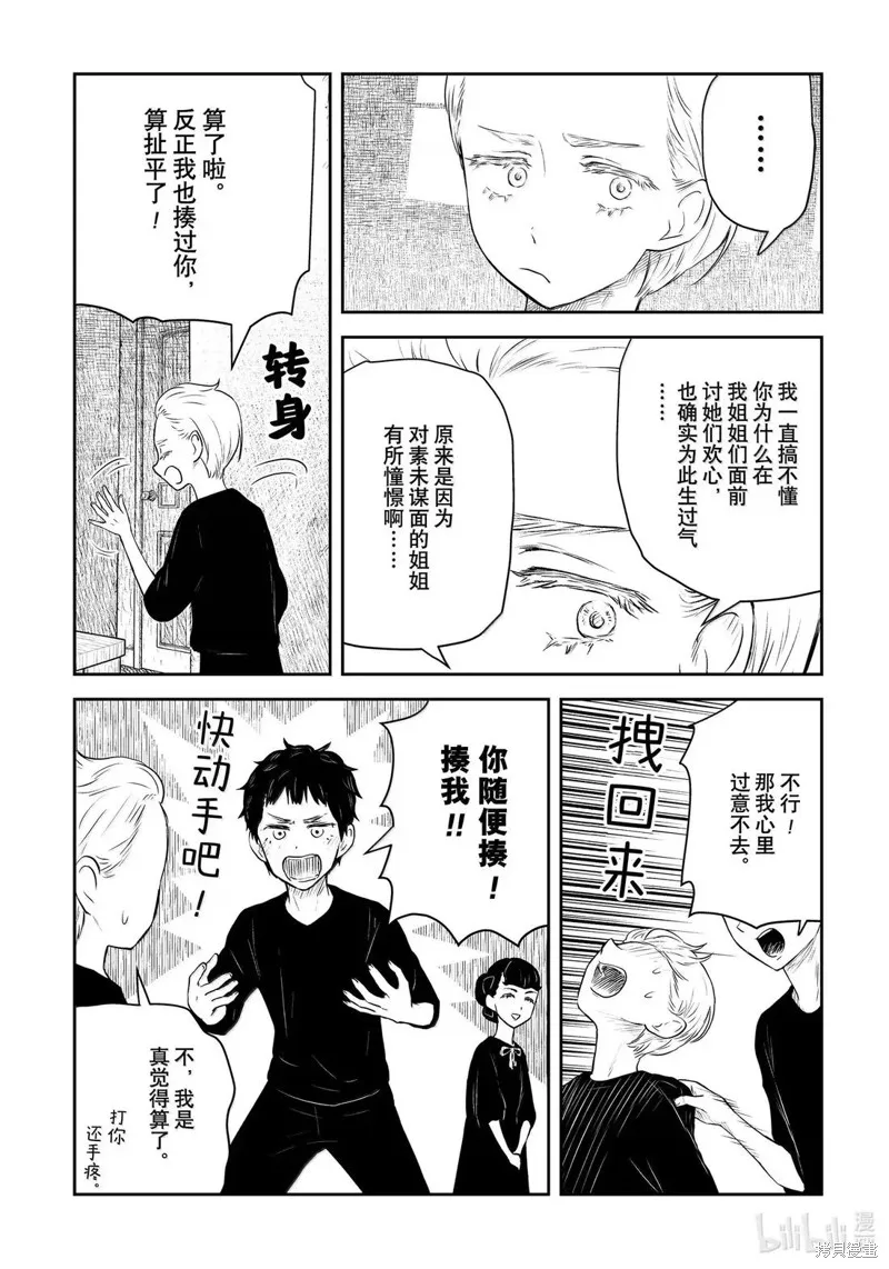 影宅,第214話,第16张