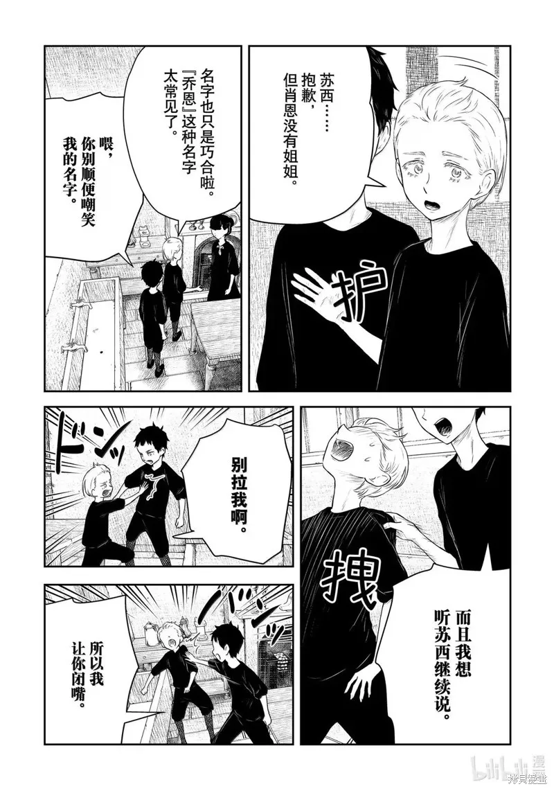 影宅,第214話,第2张