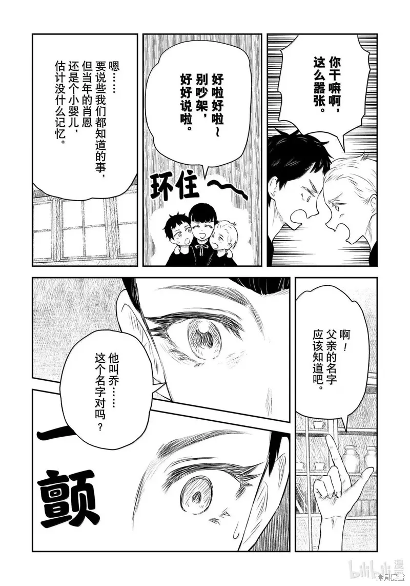 影宅,第214話,第3张
