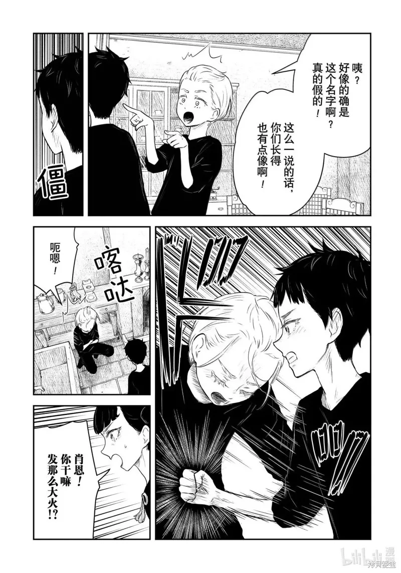 影宅,第214話,第4张