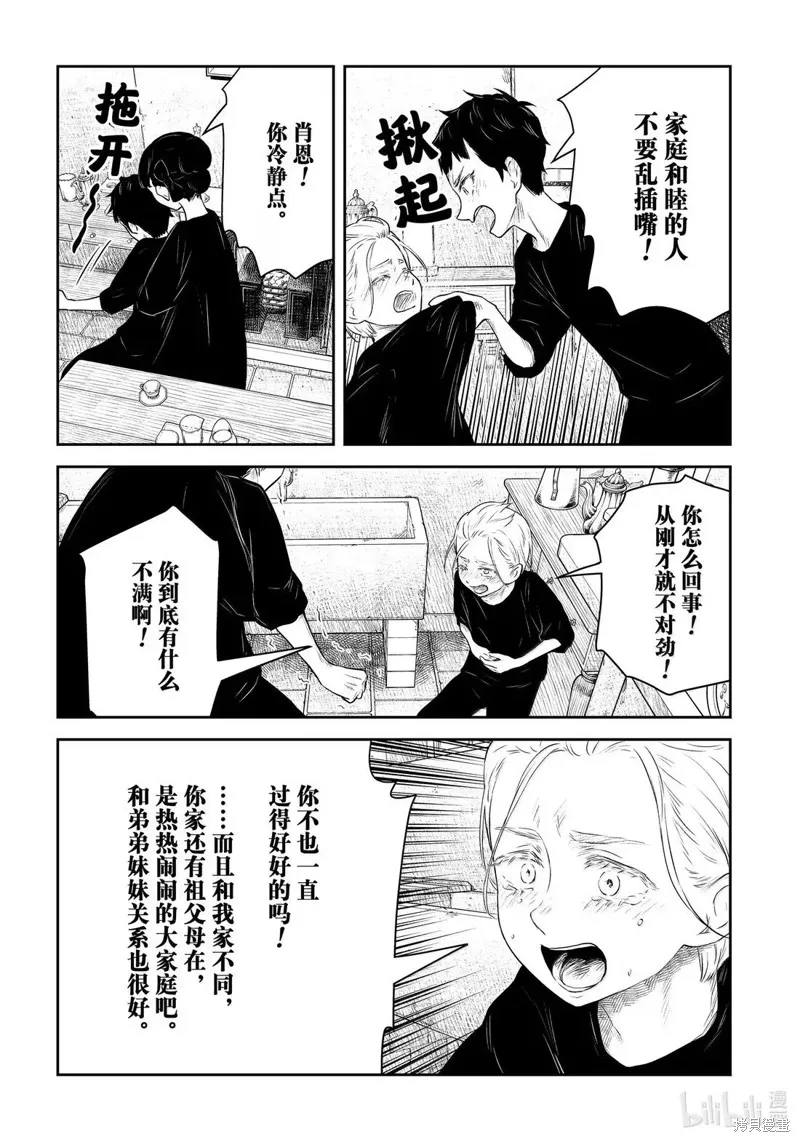 影宅,第214話,第5张