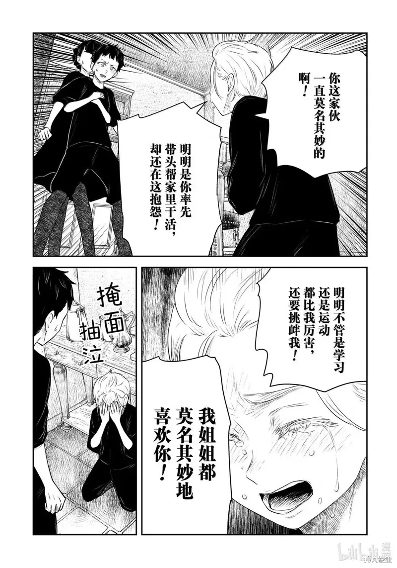 影宅,第214話,第6张