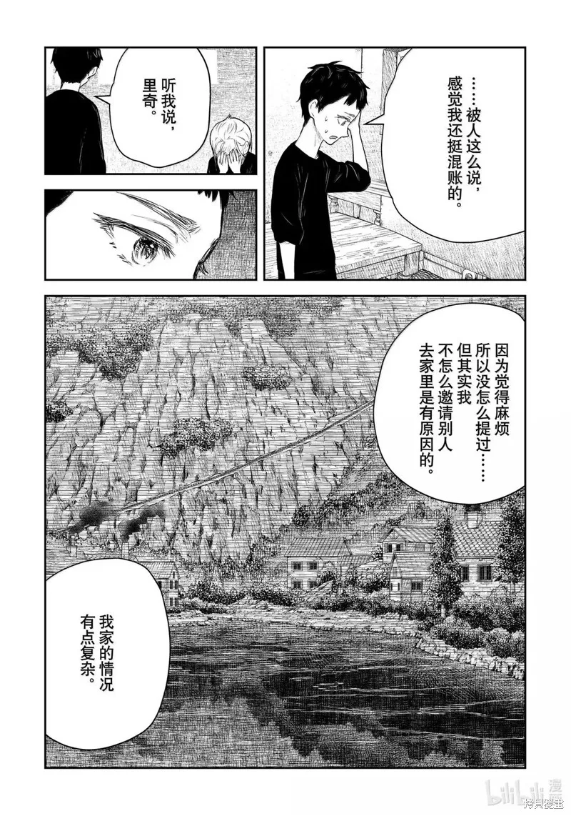 影宅,第214話,第7张