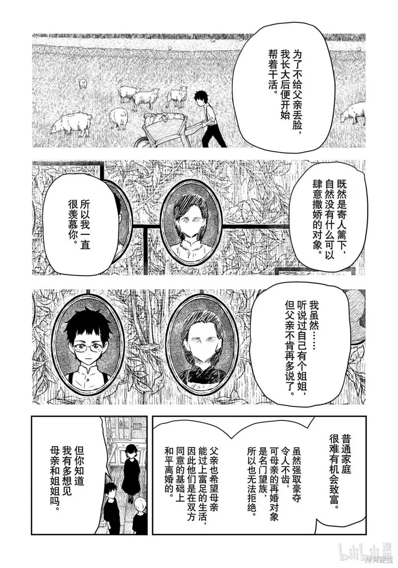 影宅,第214話,第9张