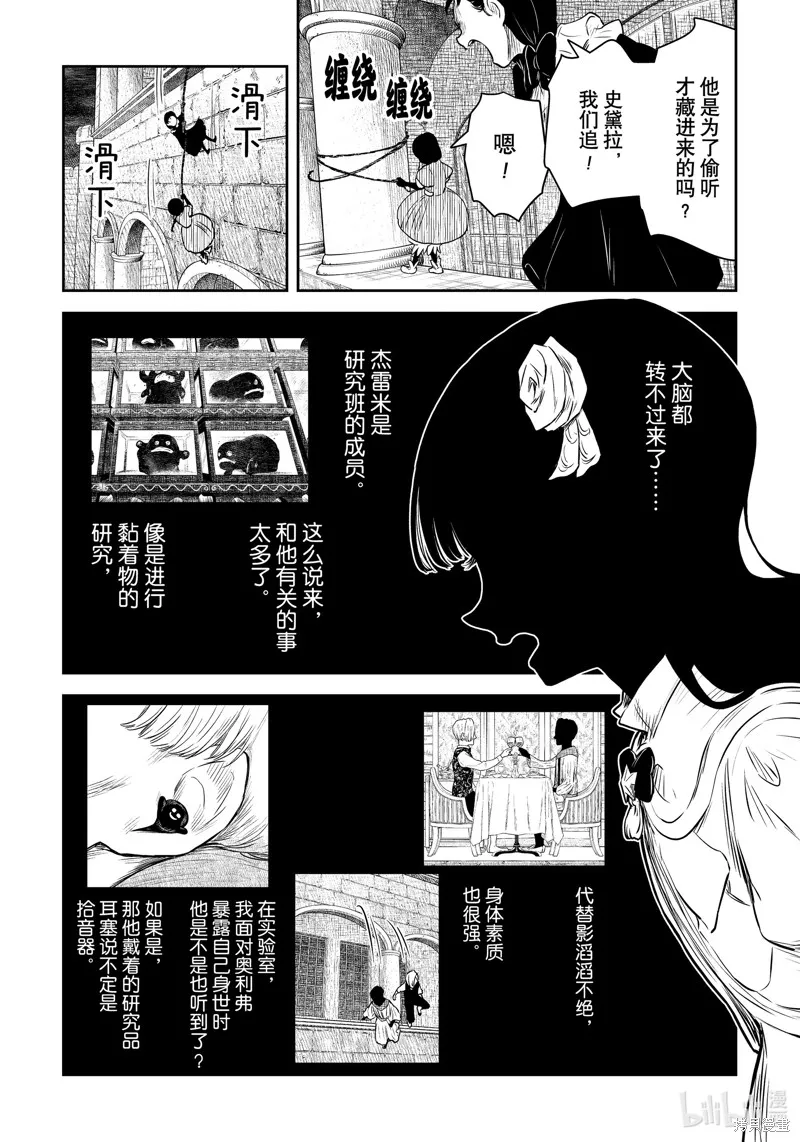 影宅,第203話,第10张