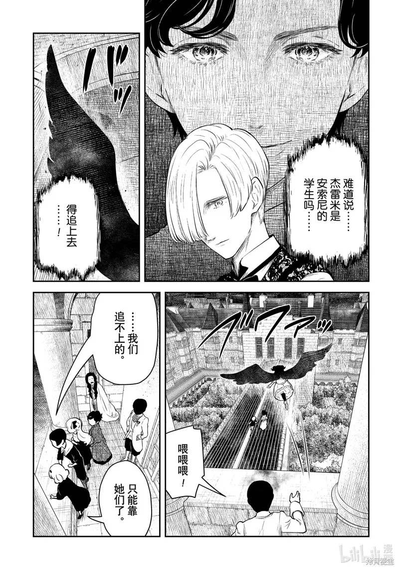 影宅,第203話,第11张