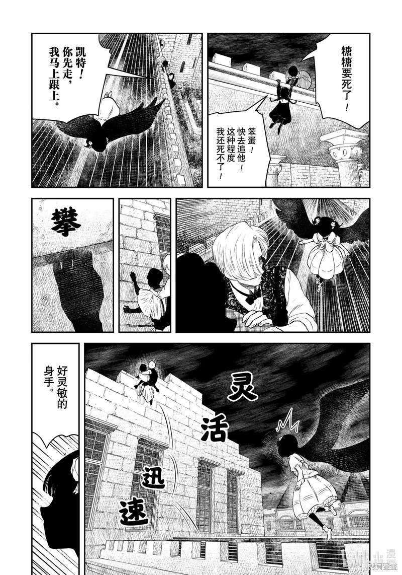 影宅,第203話,第14张