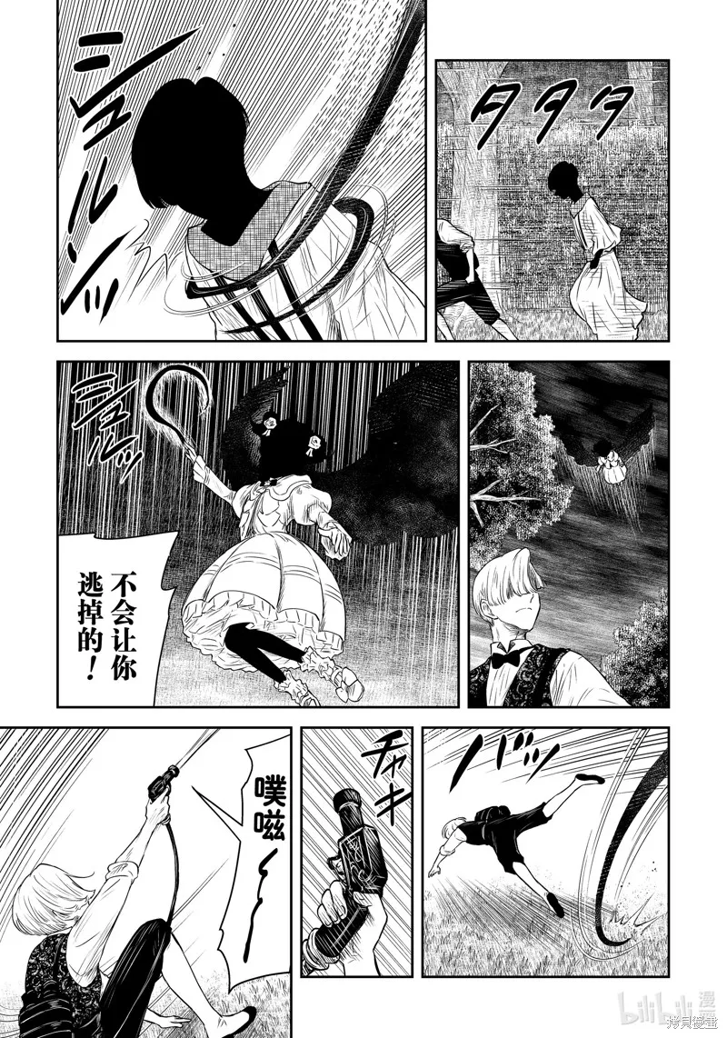 影宅,第203話,第16张