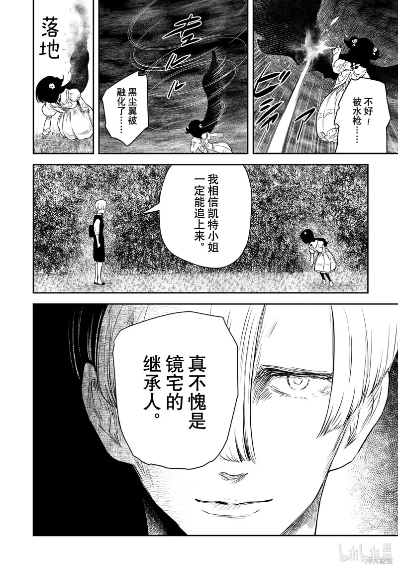 影宅,第203話,第17张