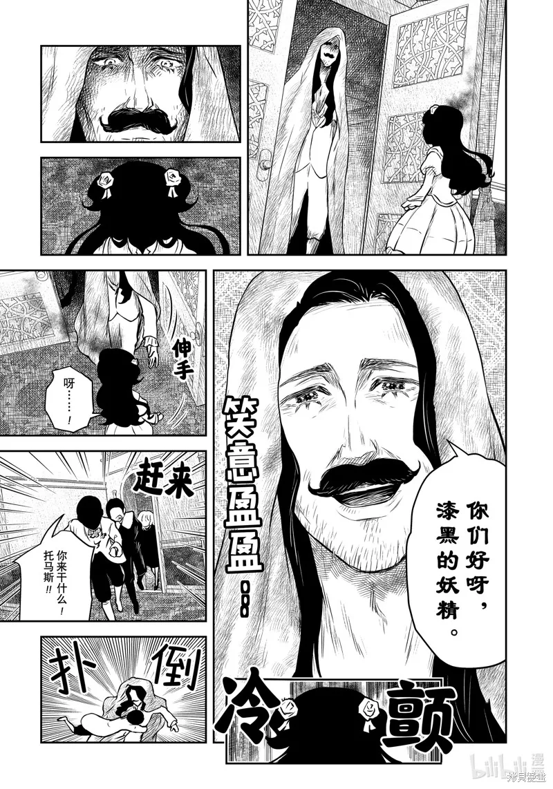 影宅,第203話,第2张