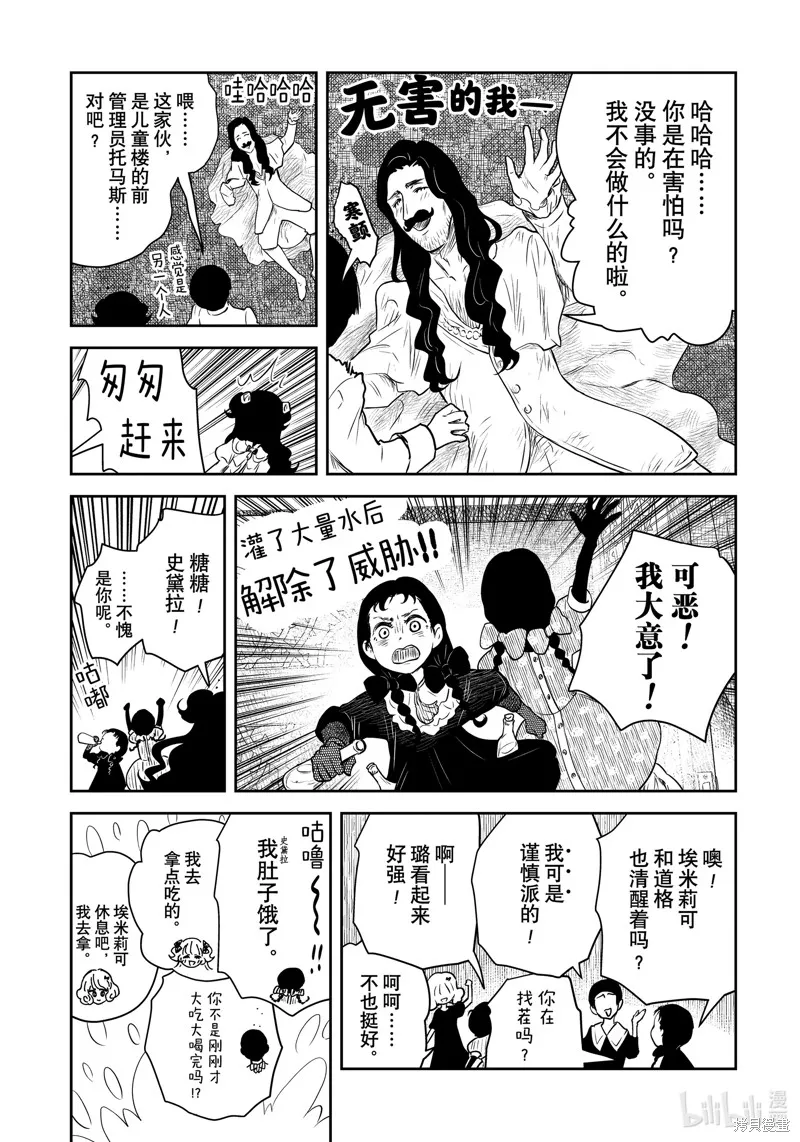影宅,第203話,第3张