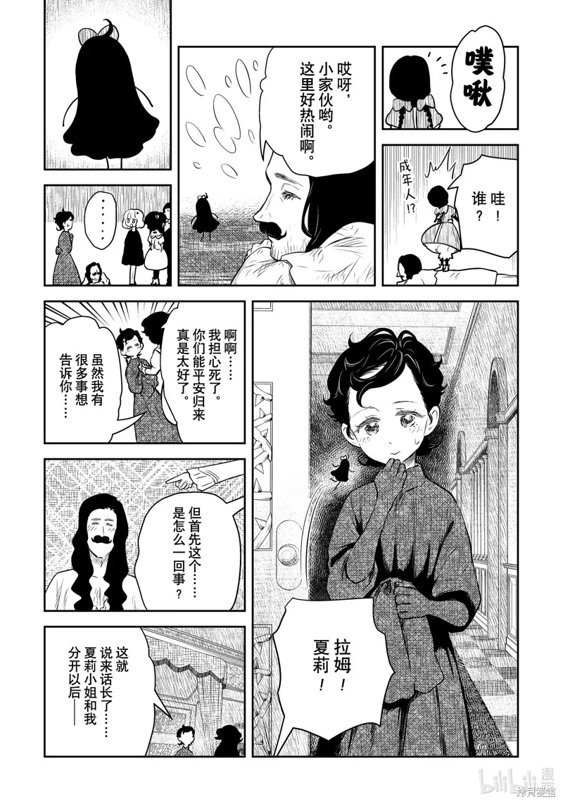 影宅,第203話,第4张