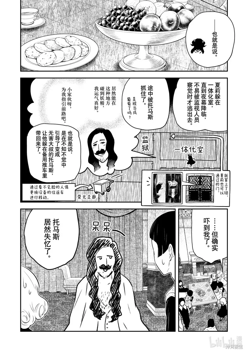 影宅,第203話,第5张