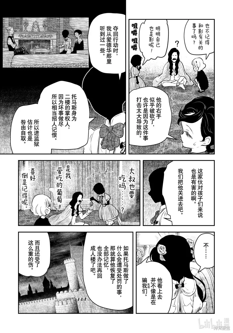 影宅,第203話,第6张