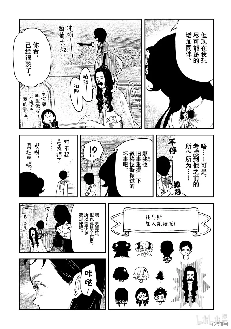 影宅,第203話,第7张