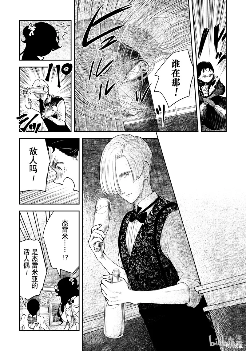 影宅,第203話,第8张