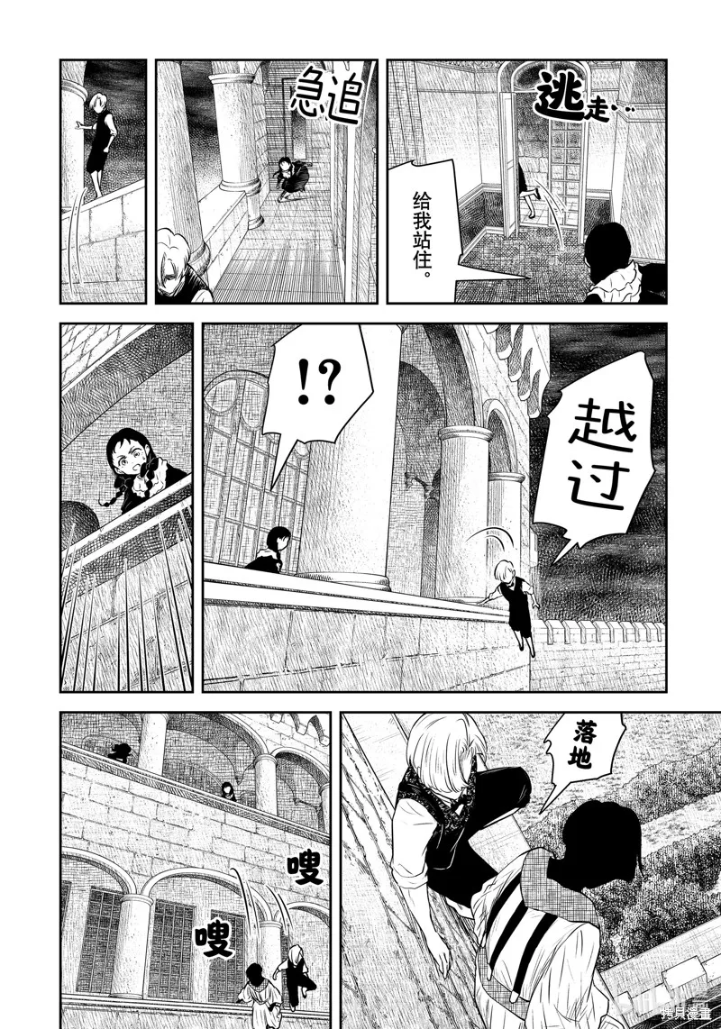 影宅,第203話,第9张