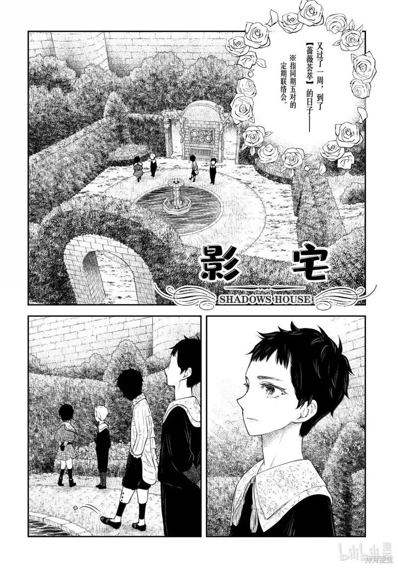 影宅,第210話,第1张