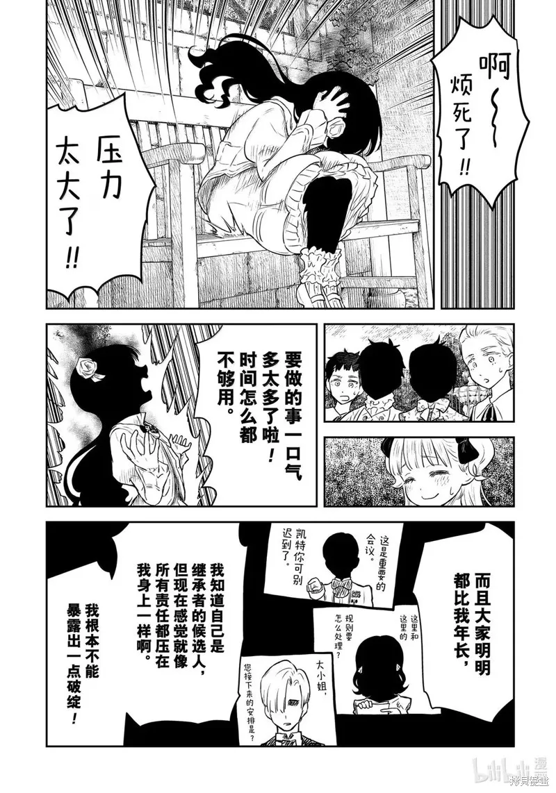 影宅,第210話,第10张