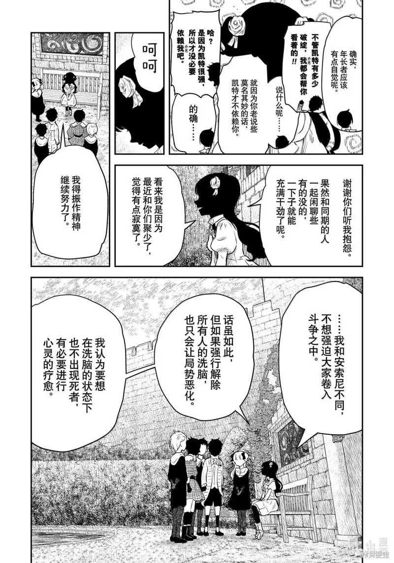 影宅,第210話,第11张