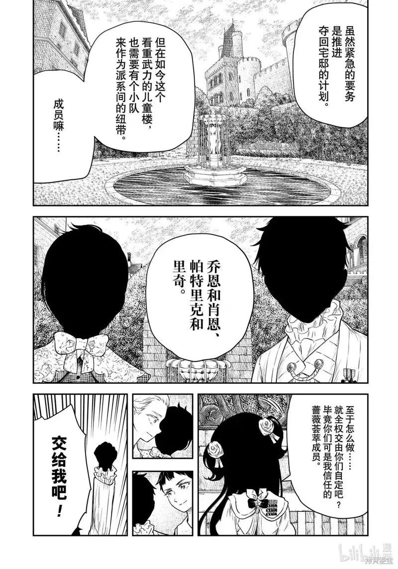 影宅,第210話,第12张