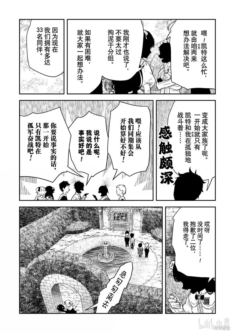 影宅,第210話,第14张