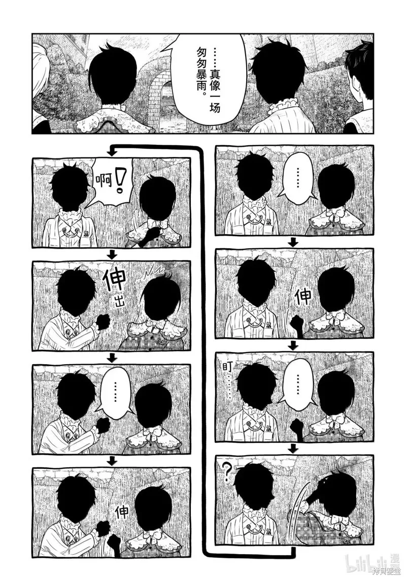 影宅,第210話,第15张