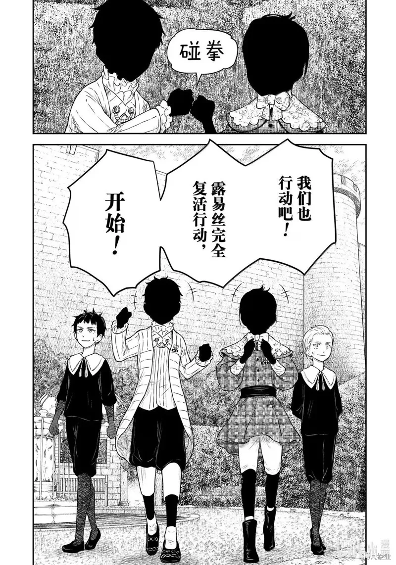 影宅,第210話,第16张