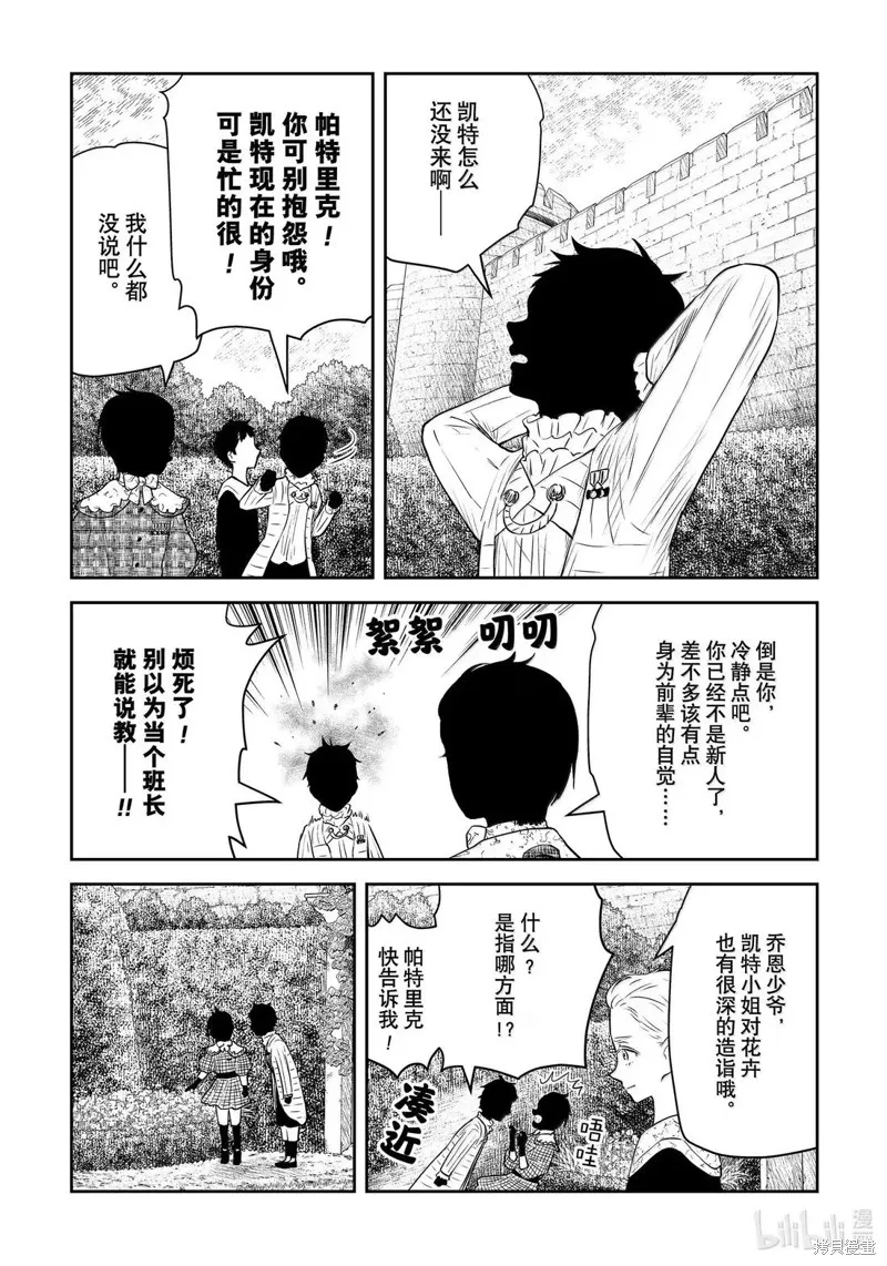 影宅,第210話,第2张