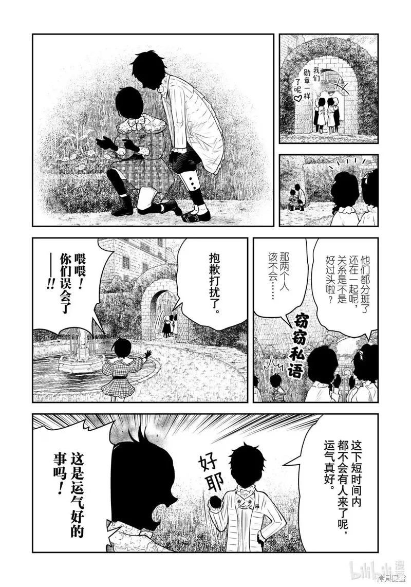 影宅,第210話,第3张