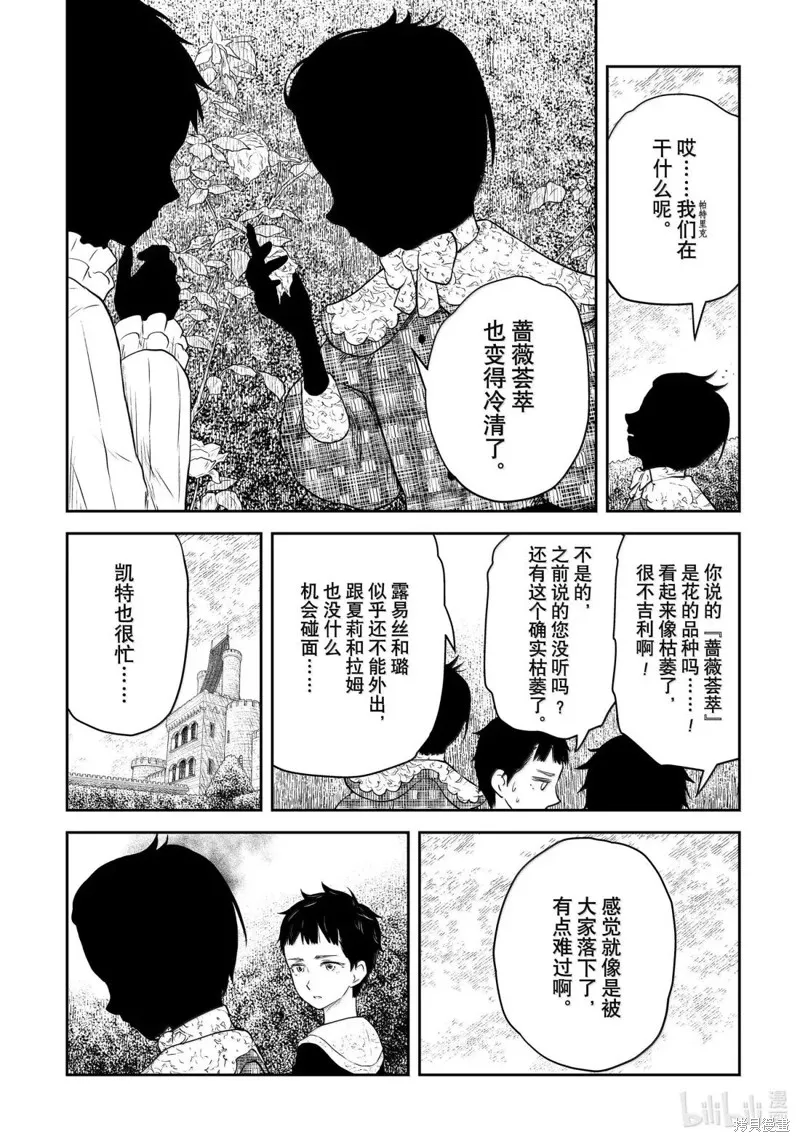 影宅,第210話,第4张