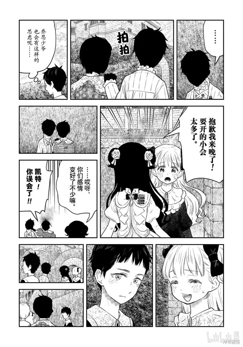 影宅,第210話,第5张