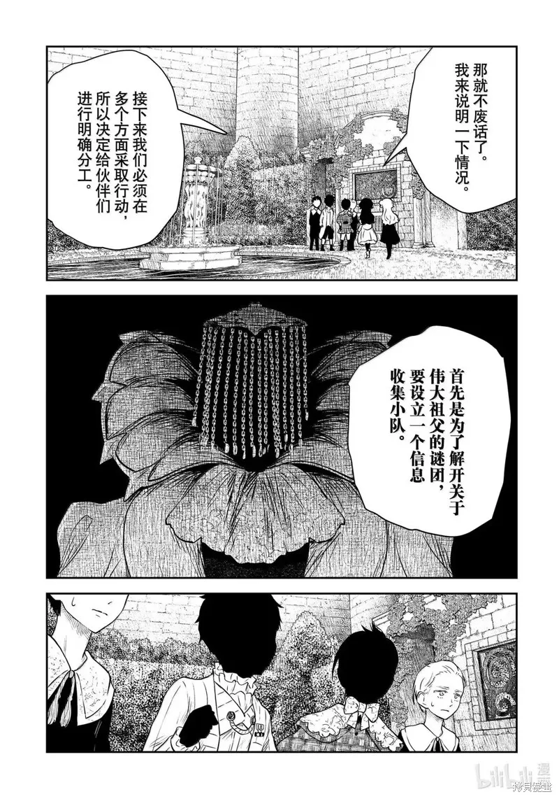 影宅,第210話,第6张