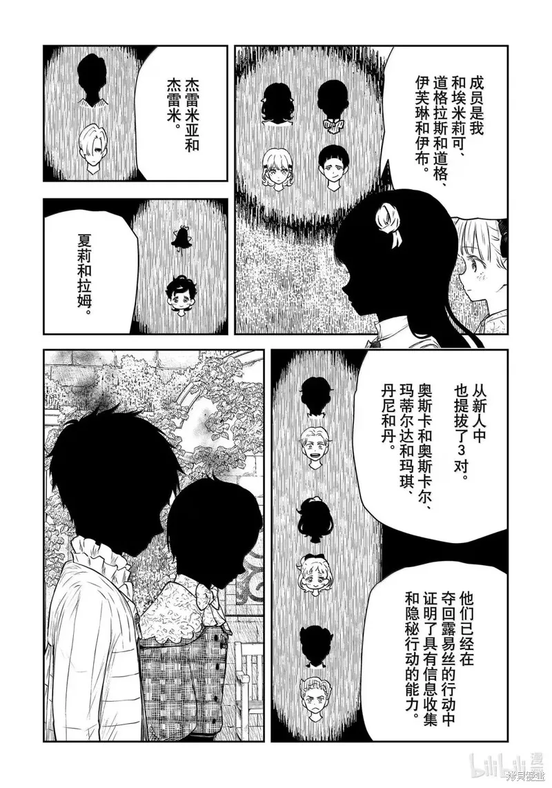 影宅,第210話,第7张