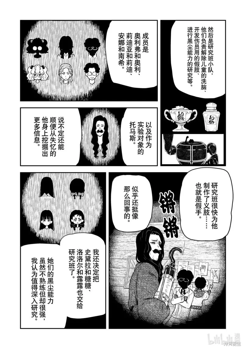 影宅,第210話,第8张