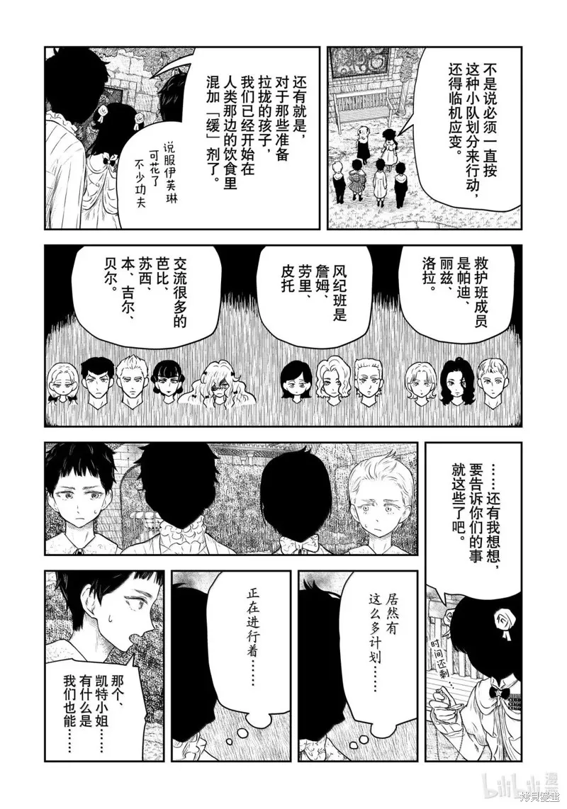 影宅,第210話,第9张