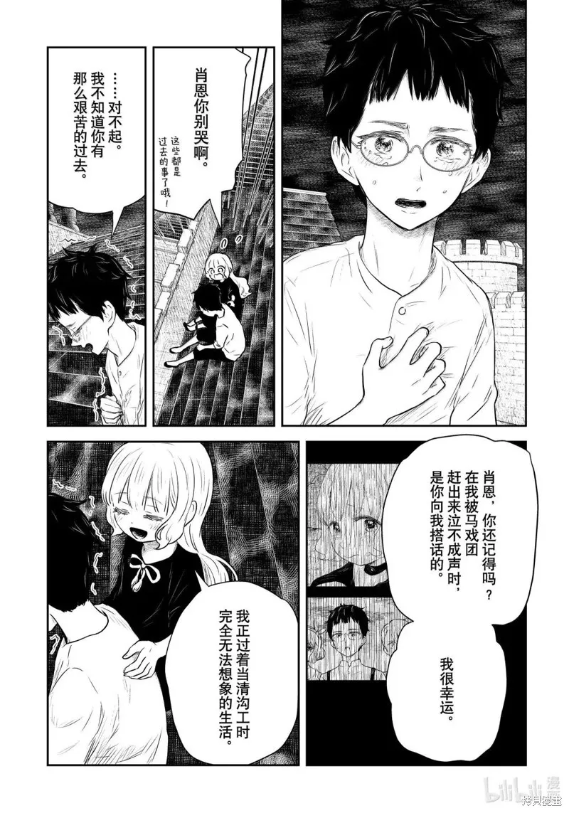 影宅,第209話,第10张