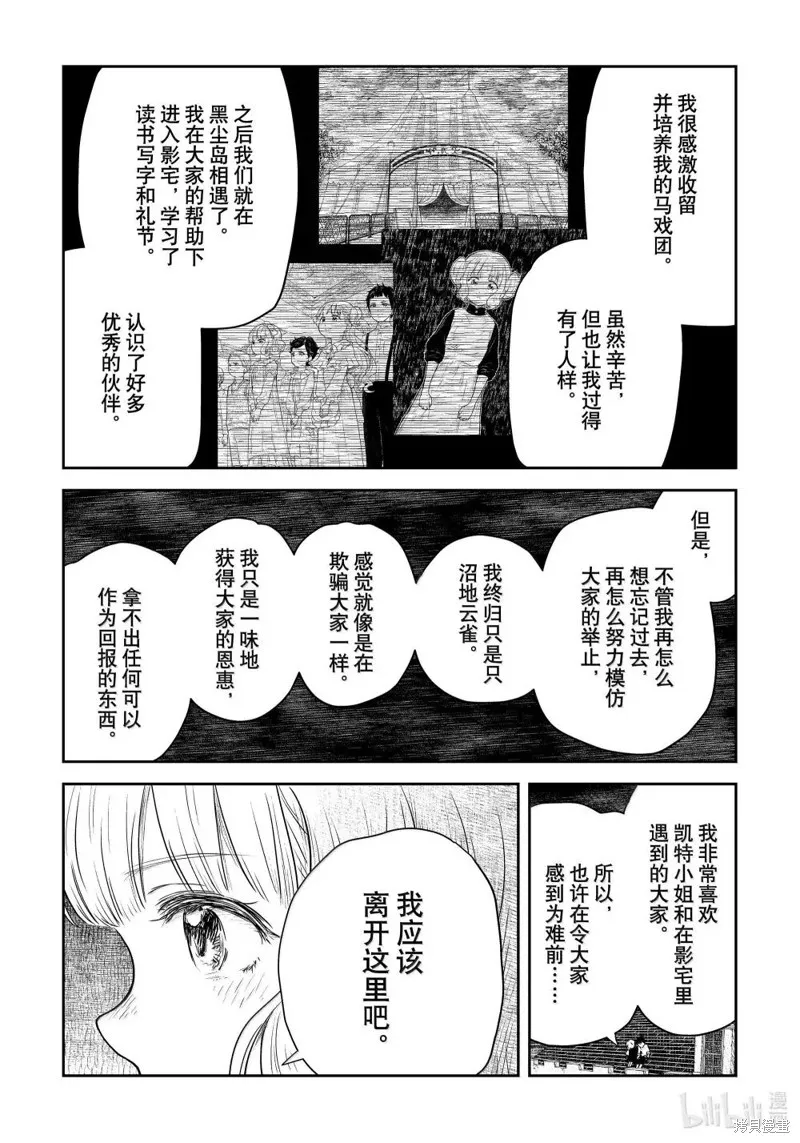 影宅,第209話,第11张