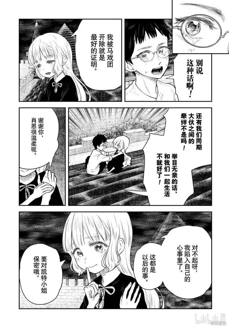 影宅,第209話,第12张