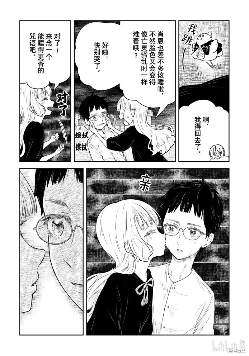 影宅,第209話,第13张