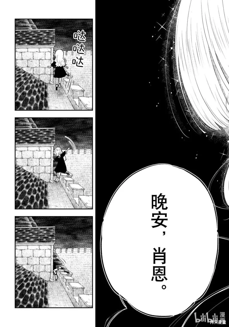 影宅,第209話,第15张