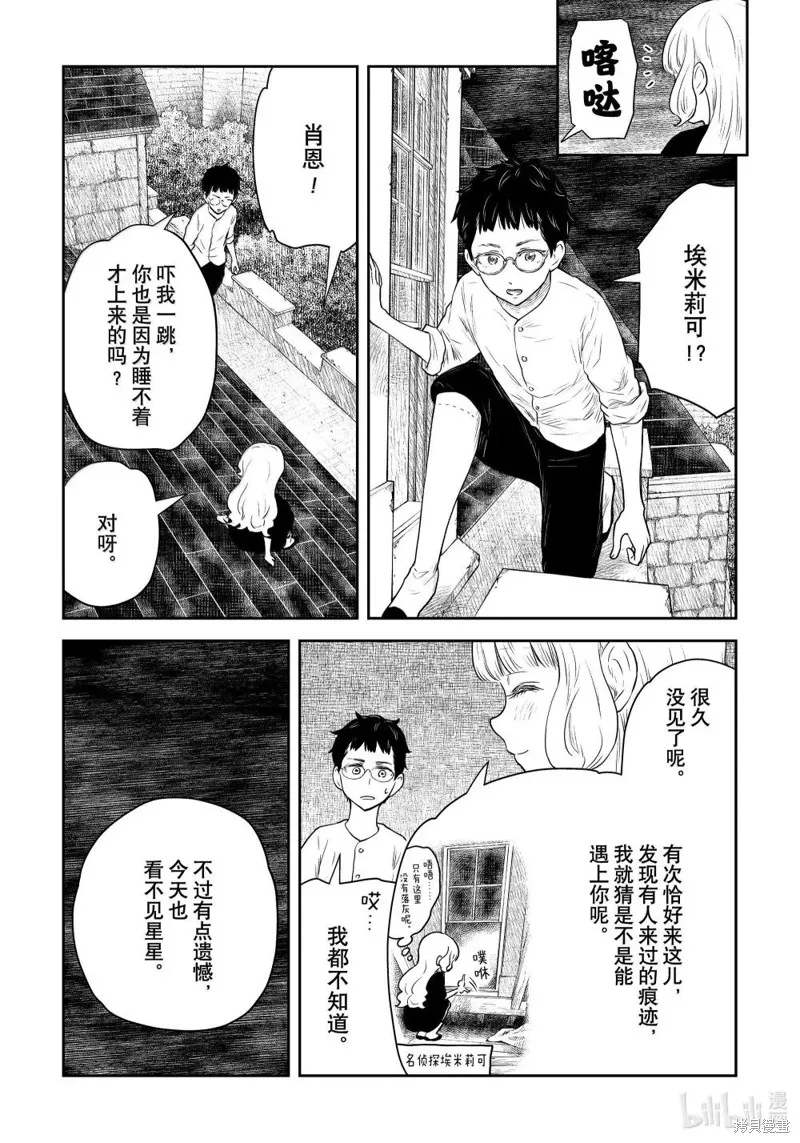 影宅,第209話,第3张