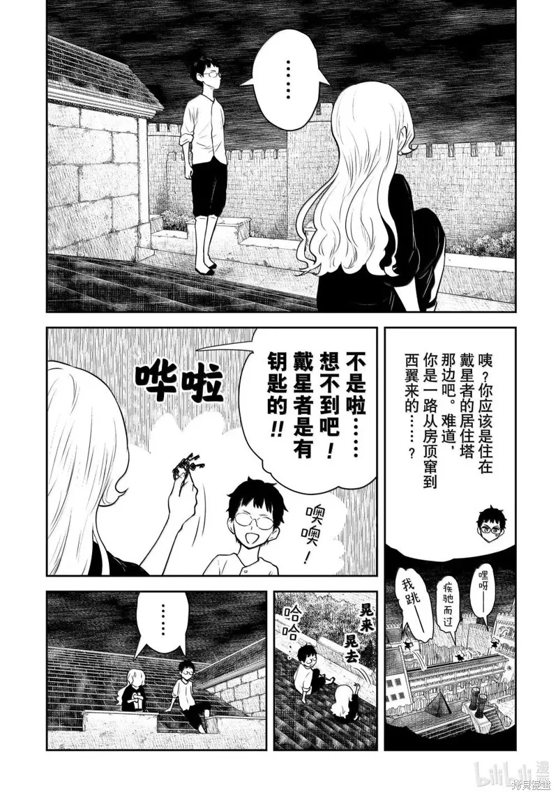 影宅,第209話,第4张
