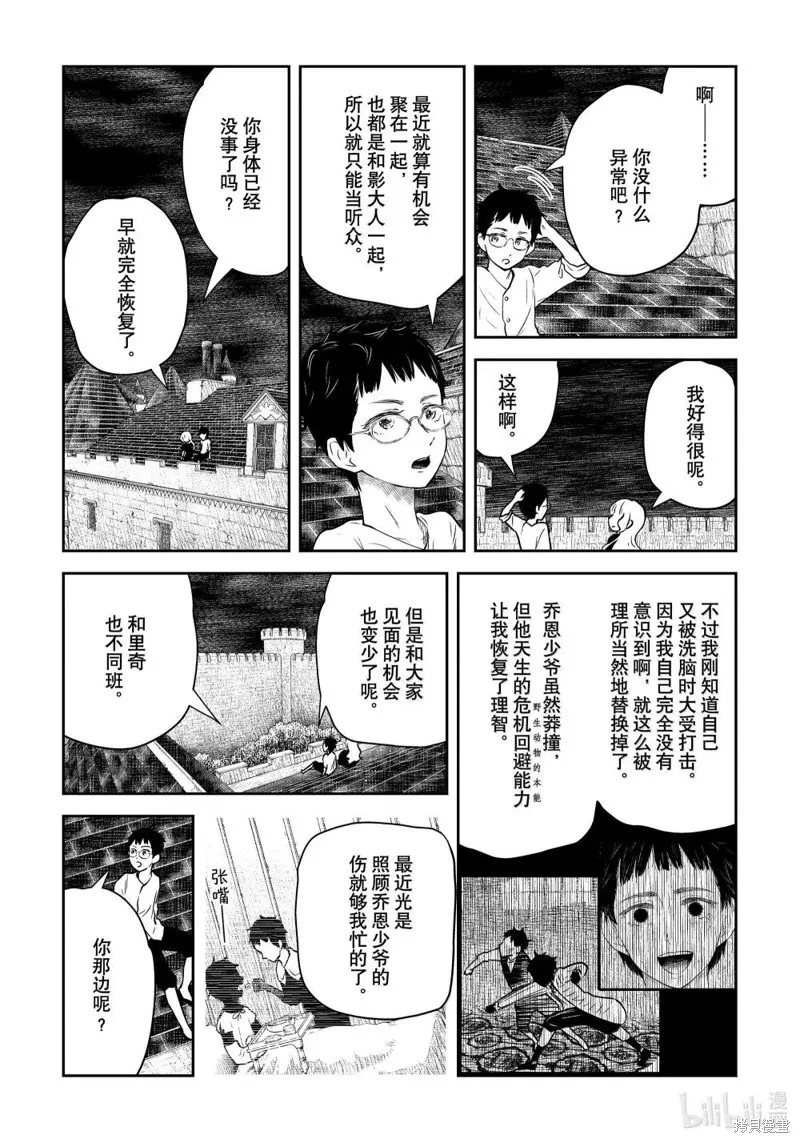 影宅,第209話,第5张
