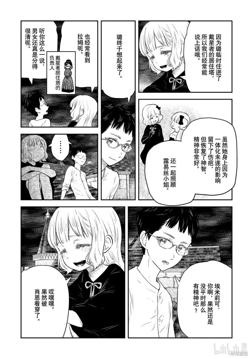 影宅,第209話,第6张